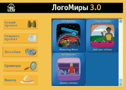 ЛогоМиры. Интегрированная творческая среда арт. RN9912