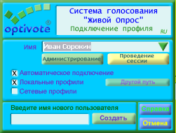 Живой Опрос (Optivote). Система голосования арт. RN9911