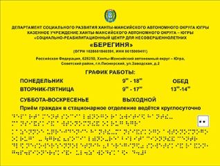 Информационной-тактильный знак (табло в рамке), 400х300 мм, рельефный, пластик, металл.рамка (серебр