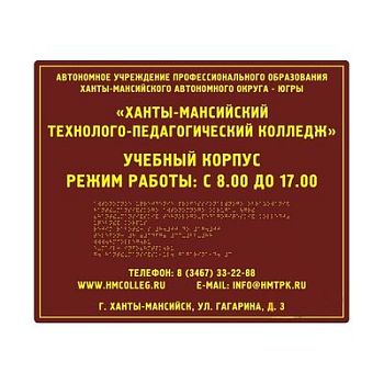 Вывеска тактильная 200x300 из композита