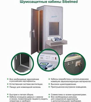 Шумозащитная кабина S40-A Sibelmed 90x90x215 см арт. AU11997