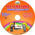 Интерактивные пособия для Начальной школы