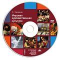 Интерактивные пособия по по Музыке, МХК и ИЗО