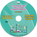Интерактивные пособия по Химии