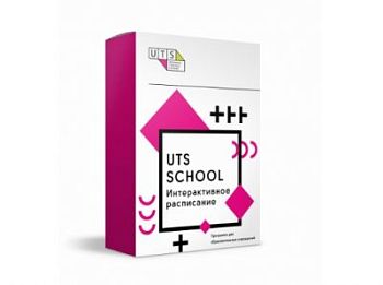 Программное обеспечение UTSSchool - Интерактивное расписание арт. UT28217