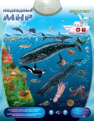 Озвученный плакат «Подводный мир» - развивающая игрушка арт. ИА3612